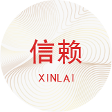 信赖.png